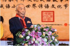 成语小镇·世界谚语文化节圆满启航